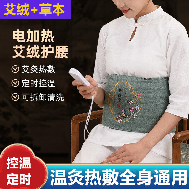 电加热艾绒护腰宝家用热敷暖肚子腰腹护腰带艾草热敷包发热艾灸