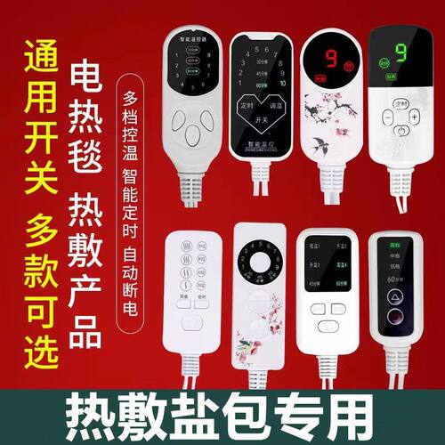 仲景艾宝智能定时调温开关加热垫