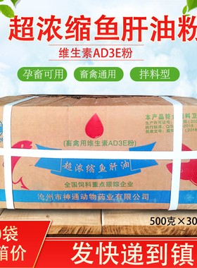 整箱30袋兽用超浓缩鱼肝油粉维生素AD3E粉蛋鸡鸭鹅补钙猪牛羊用