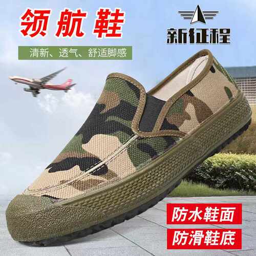 迷彩橡胶解放鞋新征程防水工地