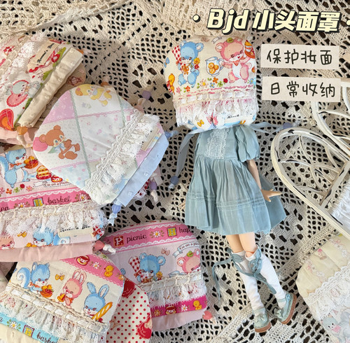 【Bjd 六分小头】小头可用 ob22/24娃用面罩 保护妆面送妆保护