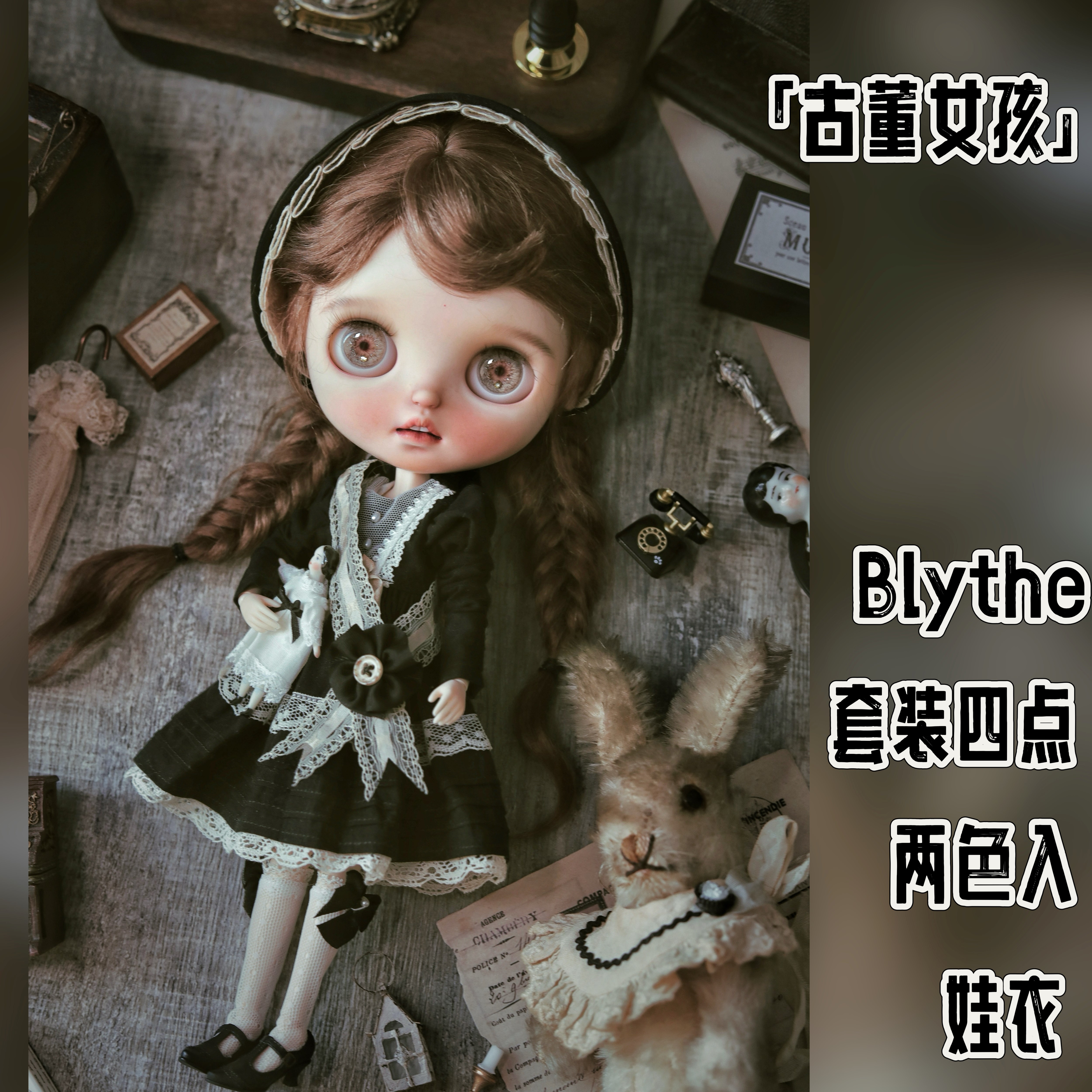 小布blythe娃衣古董风