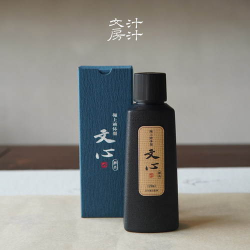 吴竹高端墨汁文心墨汁