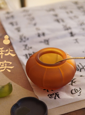 汁汁云集 秋实水丞 古法手工琉璃水盂南瓜笔洗国画笔缸 文房四宝