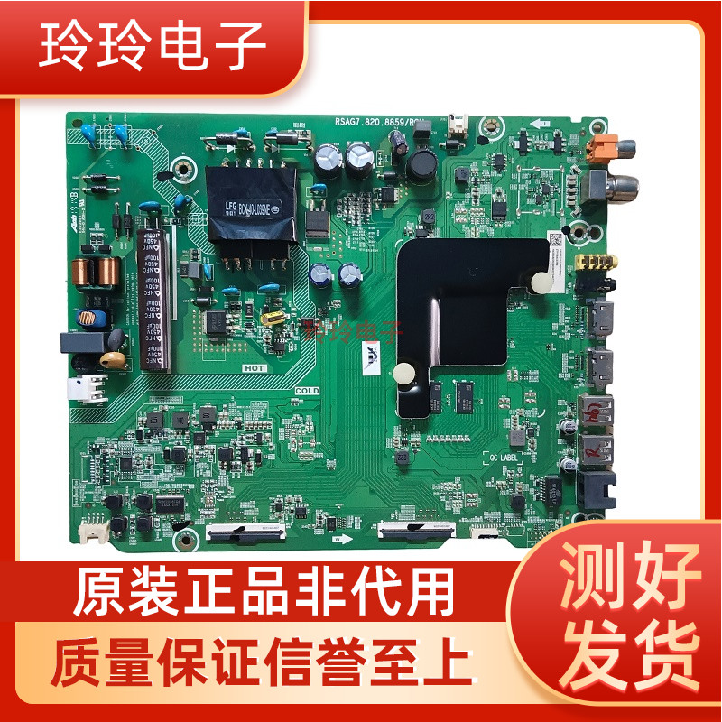 拆机海信HZ43A51 H43E3A电视主板RSAG7.820.8859 电子元器件市场 显示屏/LCD液晶屏/LED屏/TFT屏 原图主图