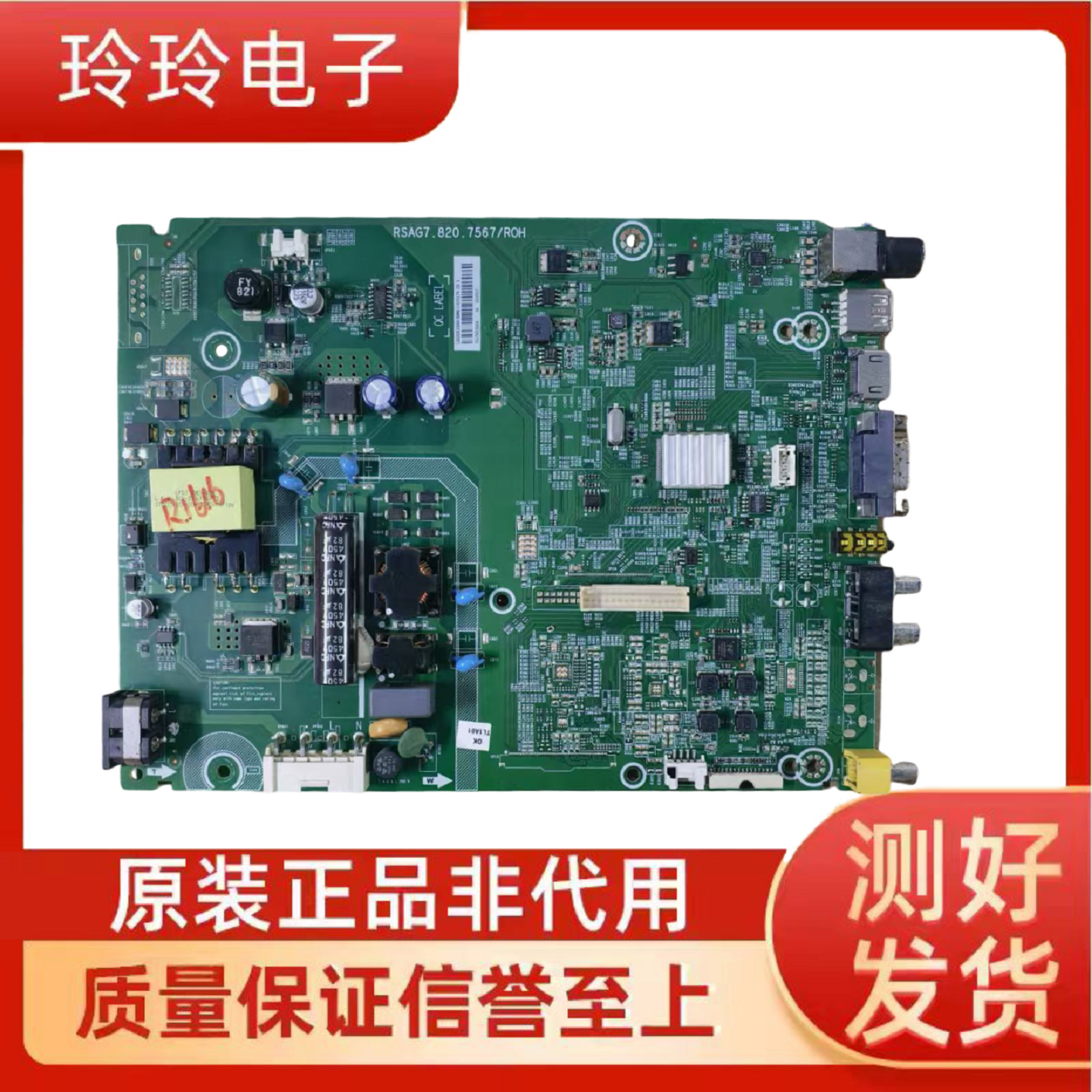 海信LED32K1800电视主板7567