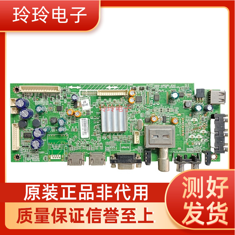 原装创维32E500E主板5800-A8R580-1P40配屏REL320BH-D000现货测好 电子元器件市场 显示屏/LCD液晶屏/LED屏/TFT屏 原图主图