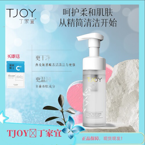 丁家宜燕麦植萃洁面慕斯