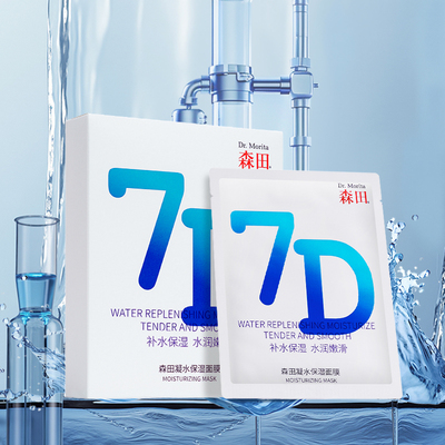 森田天天系列4D7D5B保湿补水面膜
