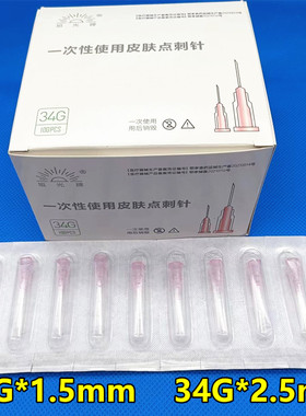 34g针头2.5mm无痛小针头1.5mm32g4mm13mm超细针头蚊子针一次性