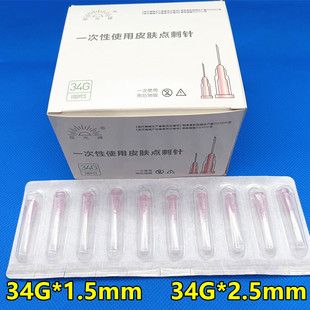 34g针头2.5mm无痛小针头1.5mm32g4mm13mm超细针头蚊子针一次性