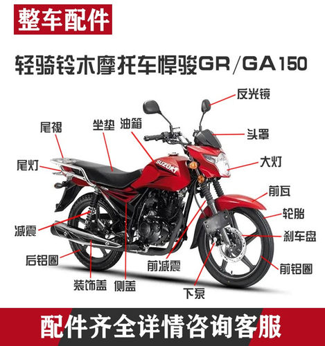 豪爵铃木大灯导流罩轮胎
