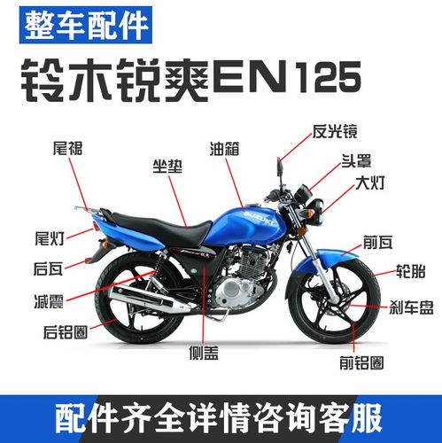 摩托车铃木锐爽EN125-2F/2E/3F/3E/EN150大灯总倒车镜保险杠配件