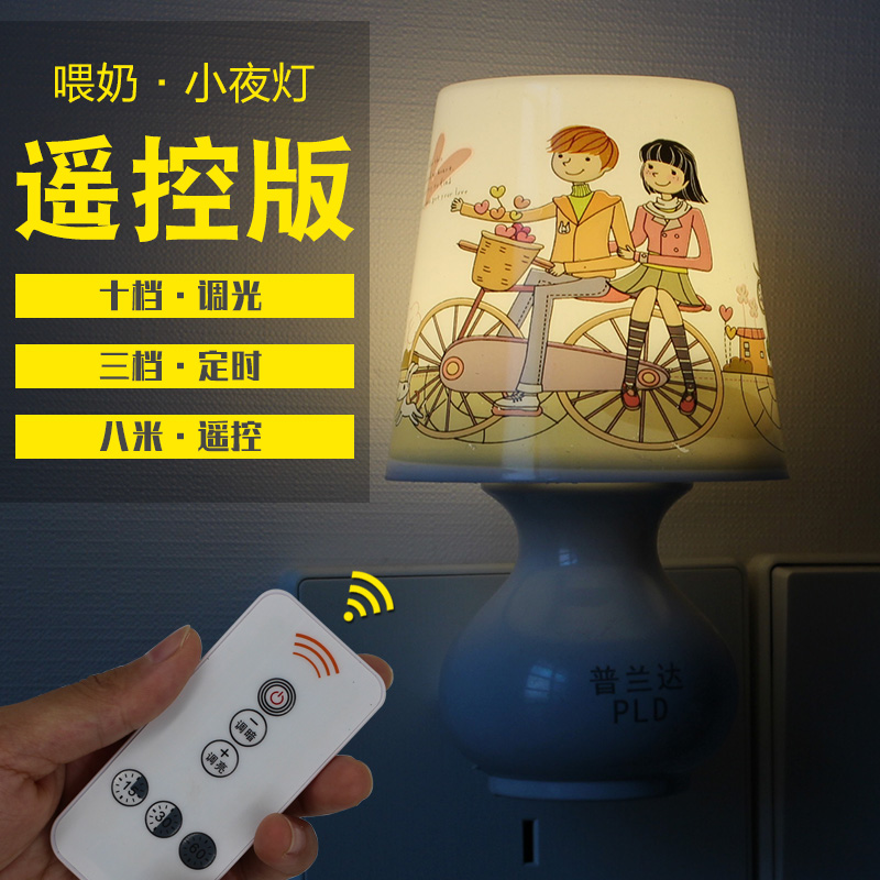 遥控LED节能床头灯插电小夜灯卧室婴儿喂奶调光创意梦幻夜光迷你