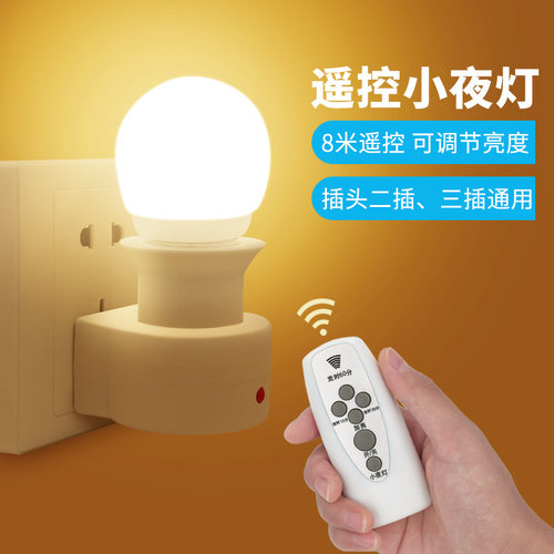遥控LED节能床头小夜灯喂奶看书