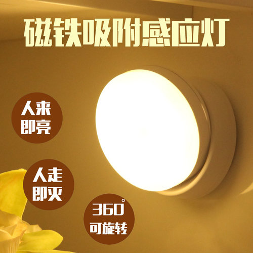 led人体感应灯衣柜楼道自动智能光控声控充电池墙壁灯无线小夜灯 - 封面