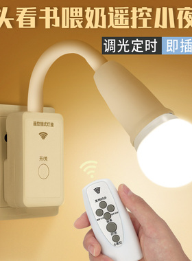 LED遥控节能插座插电带开关超亮小夜灯壁灯卧室床头台灯婴儿喂奶