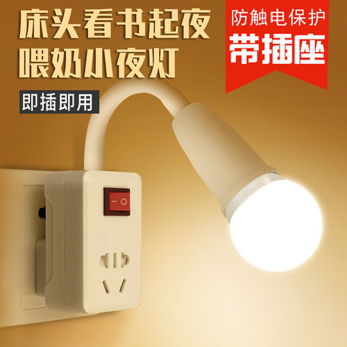 led节能插座开关超亮小夜灯床头