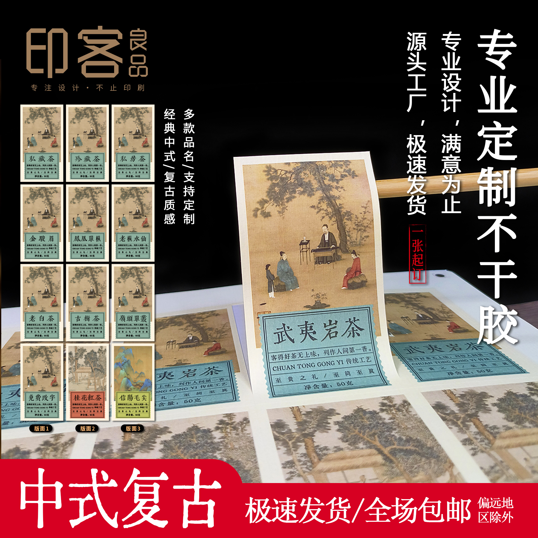 大红袍私房茶老枞普洱复古不干胶