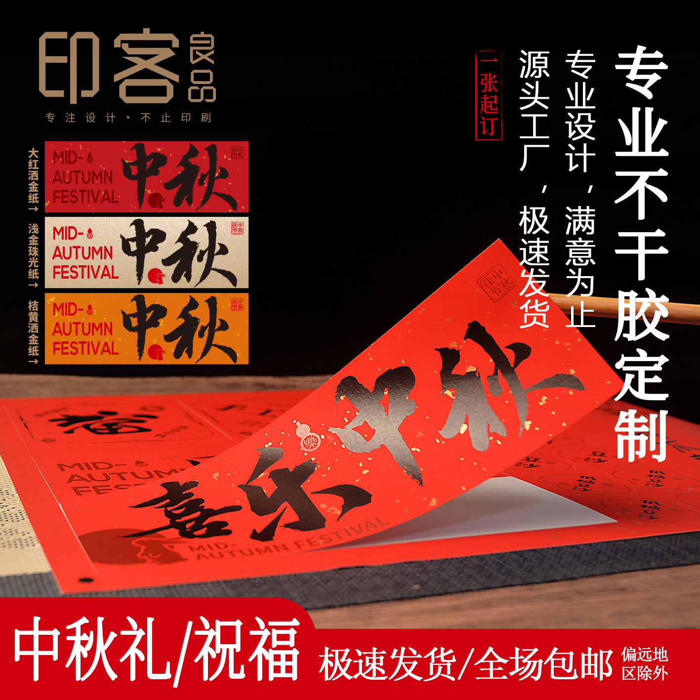 中秋伴手礼心意手作团圆礼贴纸喜乐祝福语标签月饼礼盒不干胶定制