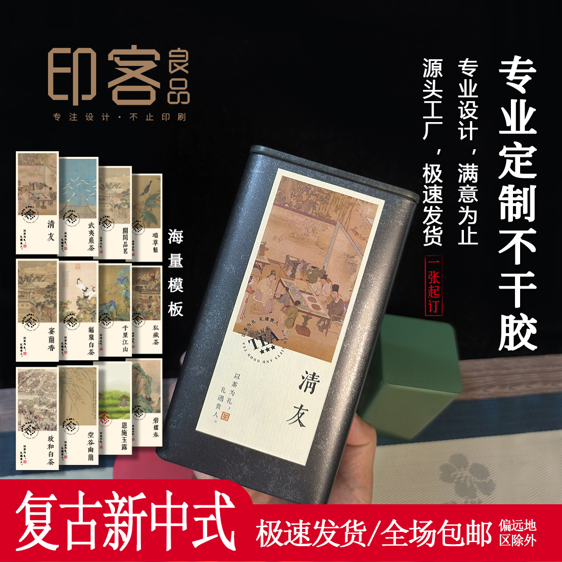 复古茶叶标签新中式中国风山水画不干胶标古画贴纸通用茶名贴定制