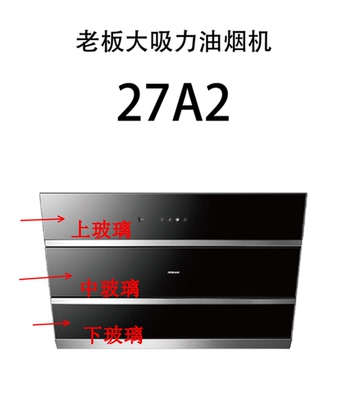 玻璃面板Robam/老板原装正品