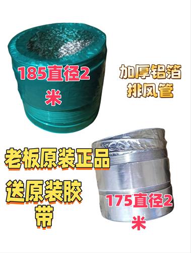 老板抽油烟机特厚原装正品加厚铝箔风管耐腐蚀耐高温直径175/185