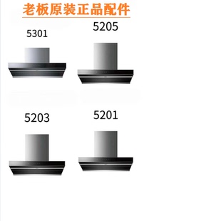 老板原装电源板主板 5201/5301/5205/5203电脑板