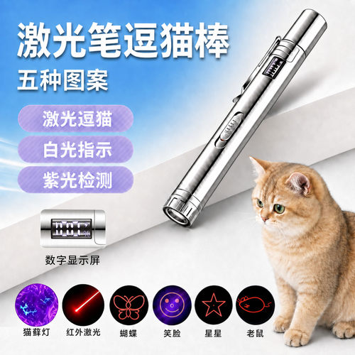 激光笔逗猫棒USB充电自嗨解闷