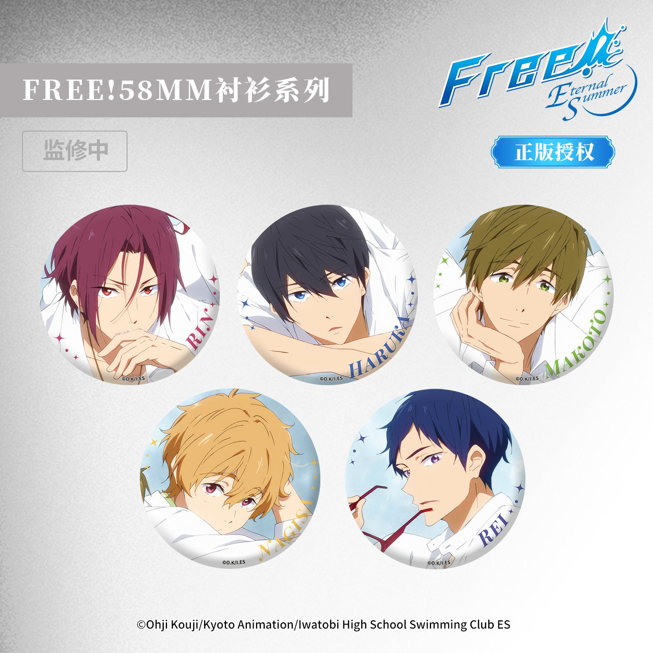 正版授权 free！男子游泳部冰箱贴 衬衫系列吧唧松冈凛七濑遥叶月