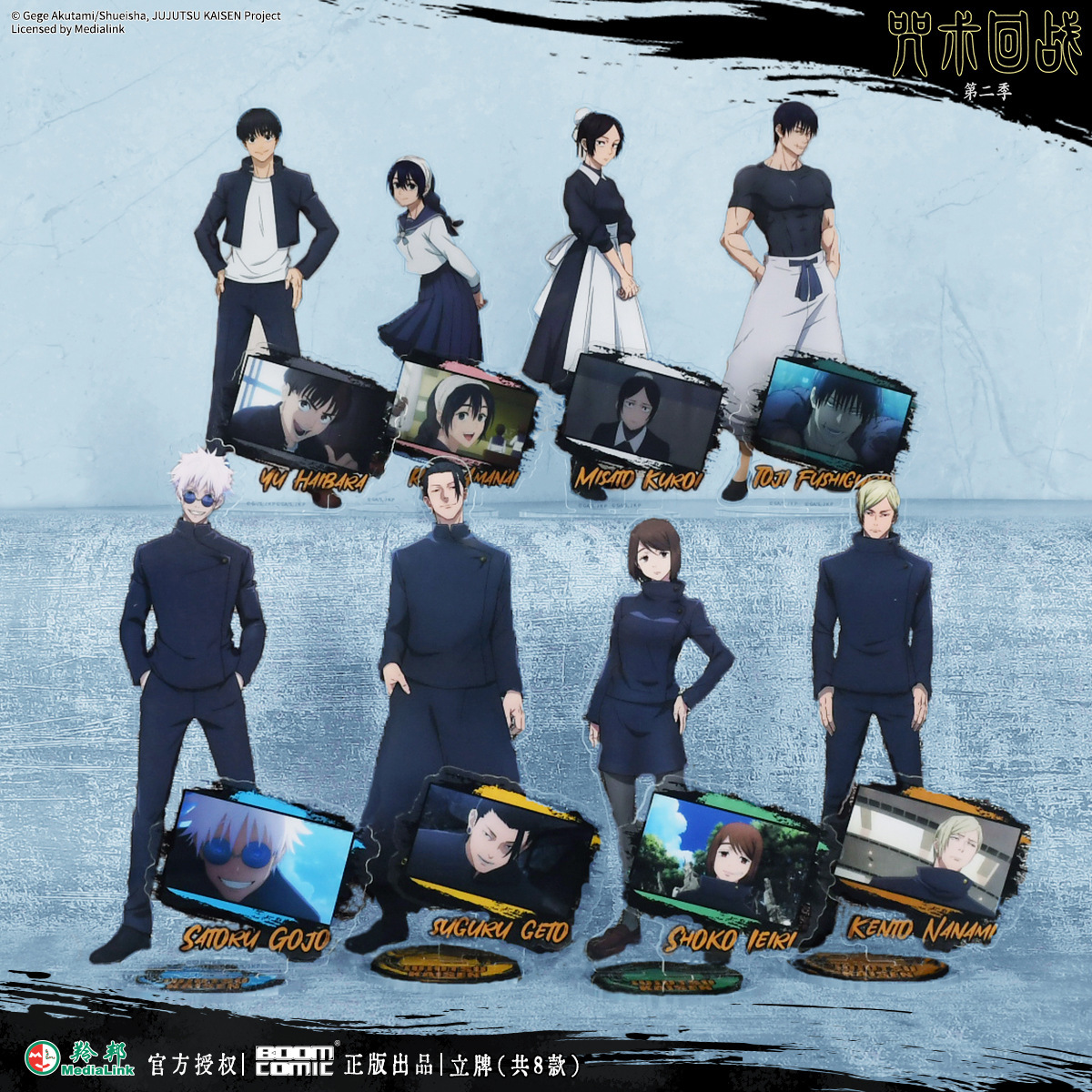 正版咒术回战第二季立牌