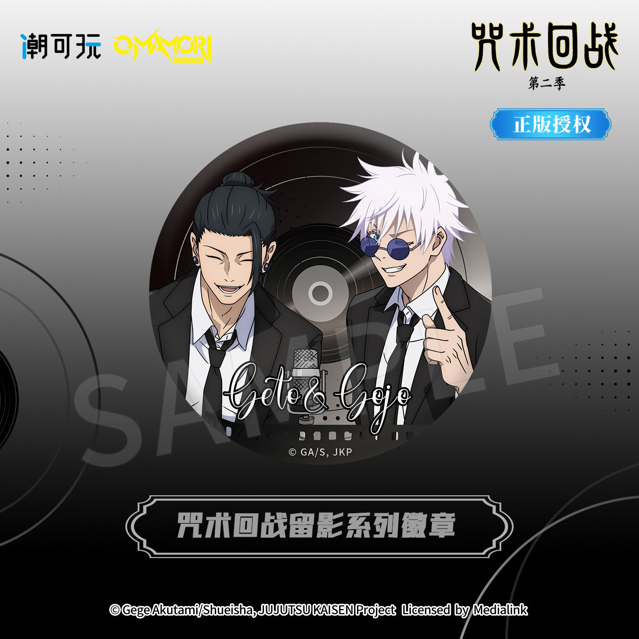 潮可玩官方正版咒术回战