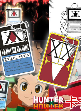 动漫HUNTER全职猎人执照卡套公交饭卡套小杰奇犽西索钥匙扣挂件