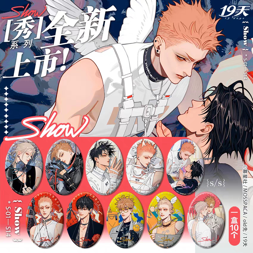 幕星社19天秀系列吧唧盲盒幻