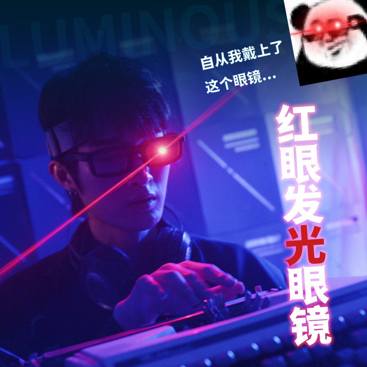 跨境 红眼特效中二沙雕抖音cos恶搞扮酷聚会拍摄道具led发光眼镜