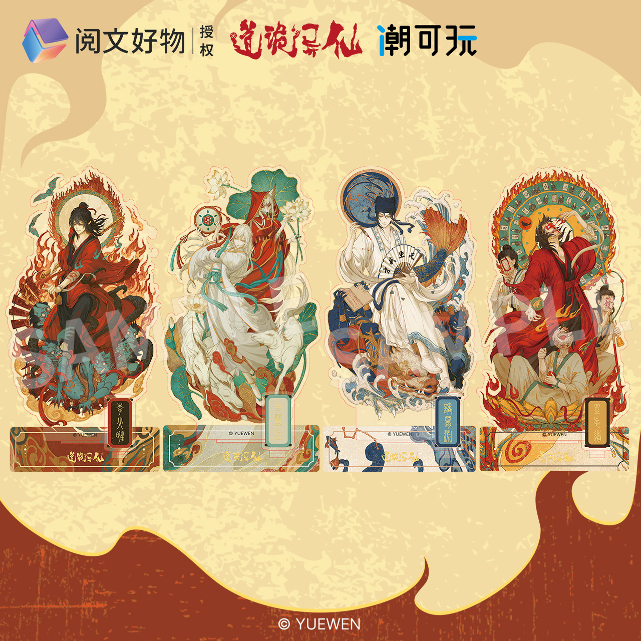 异仙诡卷莲华系列动漫亚克力立牌