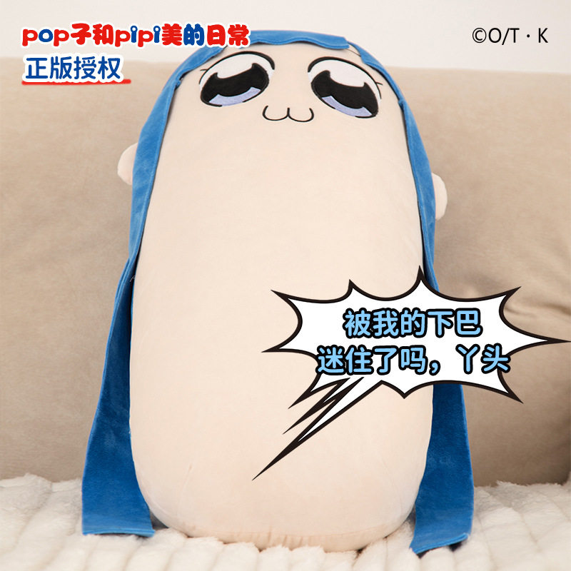 歪瓜出品 正版授权POP子和PIPI美的日常周边公仔长条毛绒抱枕跨境