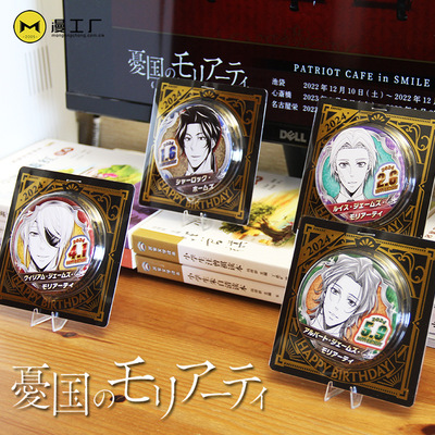 生日徽章忧国的莫里亚蒂詹立牌