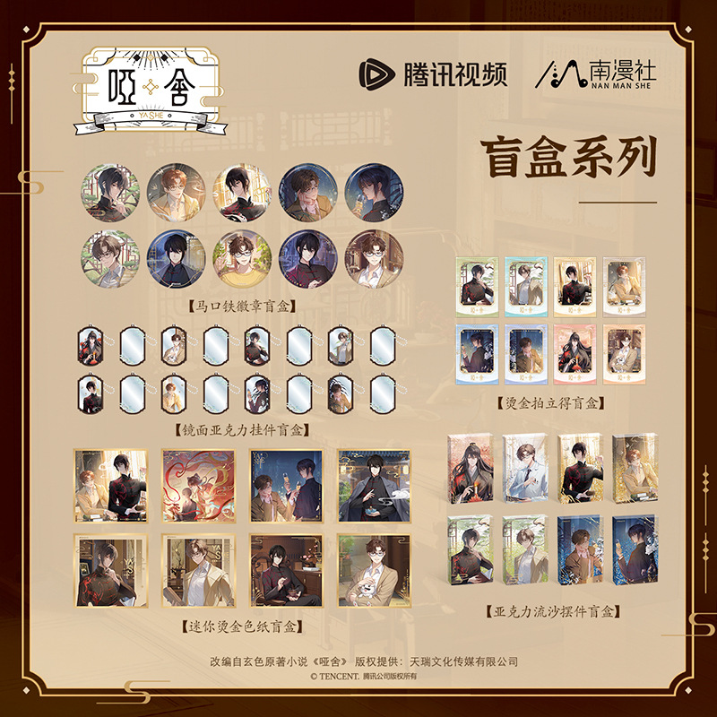 南漫社《哑舍》动画念君系列