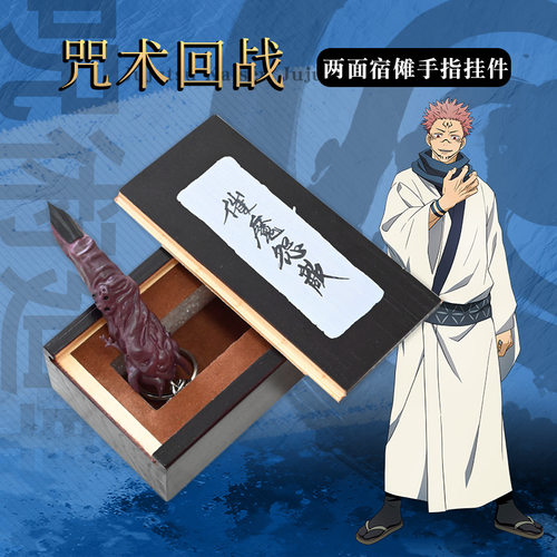 咒术回战正版周边两面宿傩