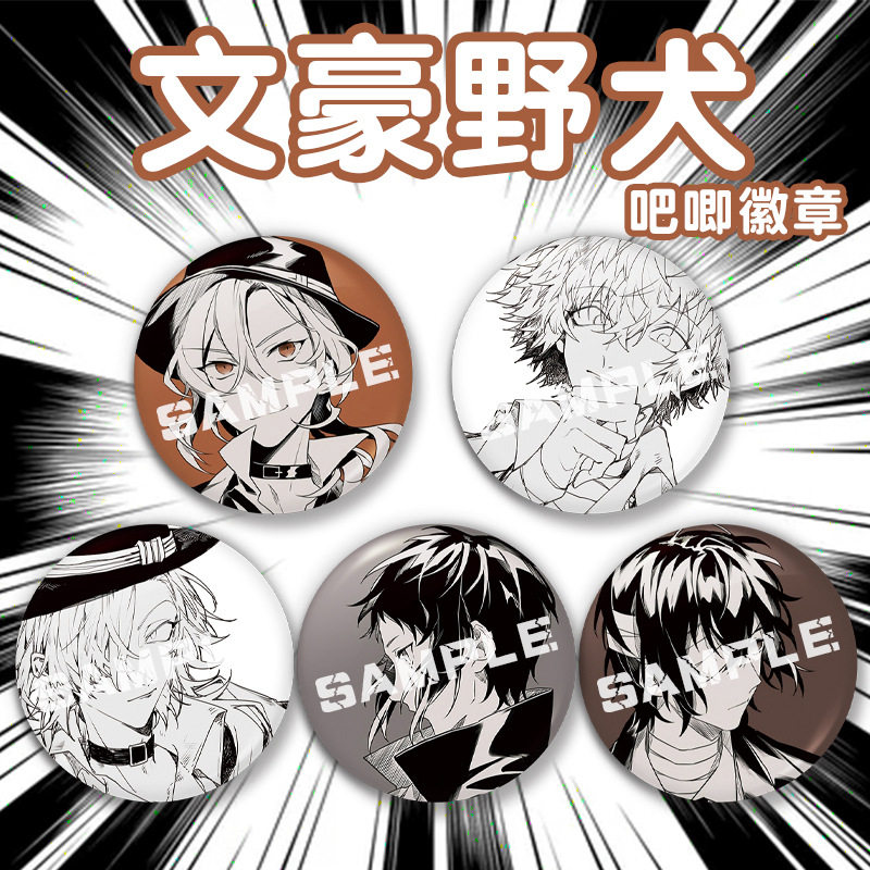 跨境 文豪野犬吧唧 中原中也 太宰治 芥川龙之介个性黑白动漫徽章