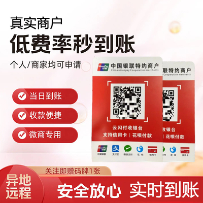 收款码牌贴纸异地远程线上收款聚合二维码实体商户个人商家收款码