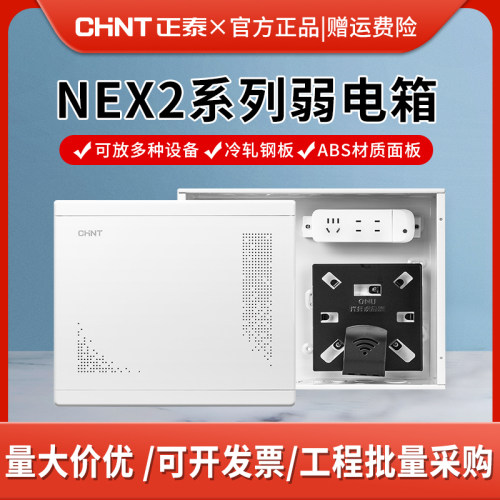 正泰家用弱电箱暗装光纤入户箱