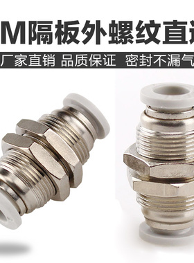 白色气管快插接头隔板直通气管快插气动快速接头PM4/6/8/10/12mm