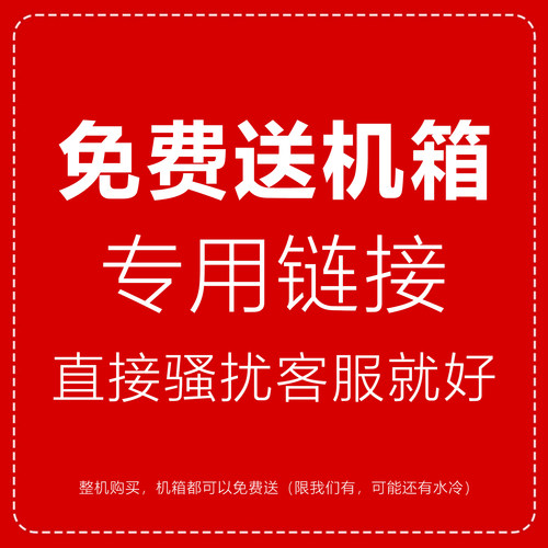 免费送机箱专拍