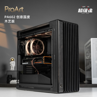 华硕ProArt创艺国度PA602木艺版 定制主机
