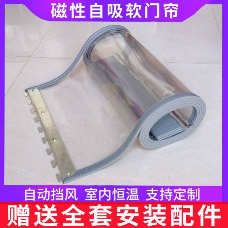 pvc塑料空调软门帘透明铁龙骨店铺商用隔断帘磁铁四季通用防风家