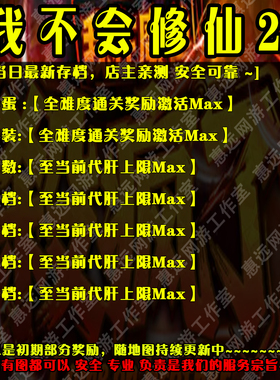 我不会修仙2魔兽争霸官方对战平台地图存档RPG等级挂机代肝道具
