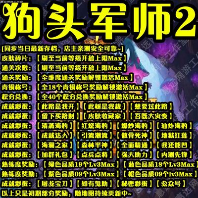 狗头军师2暴雪网易存档战网地图等级挂机魔兽争霸官方对战平台