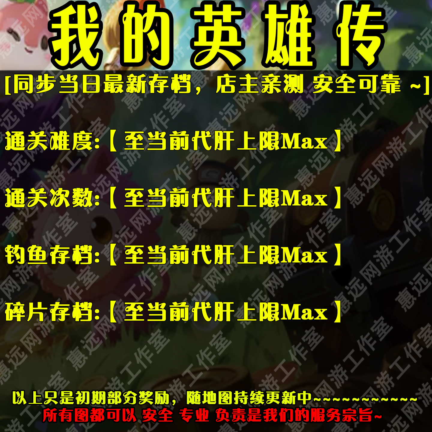 我的英雄传存档奖励魔兽平台RPG